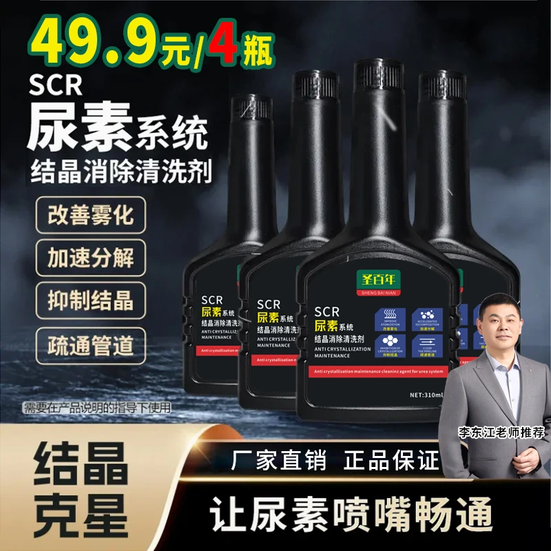 尿素结晶清除剂货车SCR尿素结晶消除剂尿素系统结晶