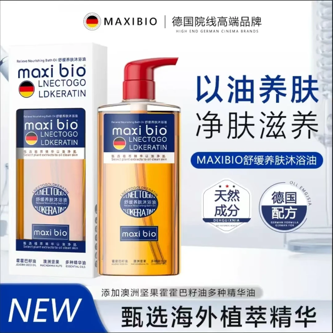 MAXIBIO德国沐浴油滋养温和香氛以油养肤滋润保湿水嫩