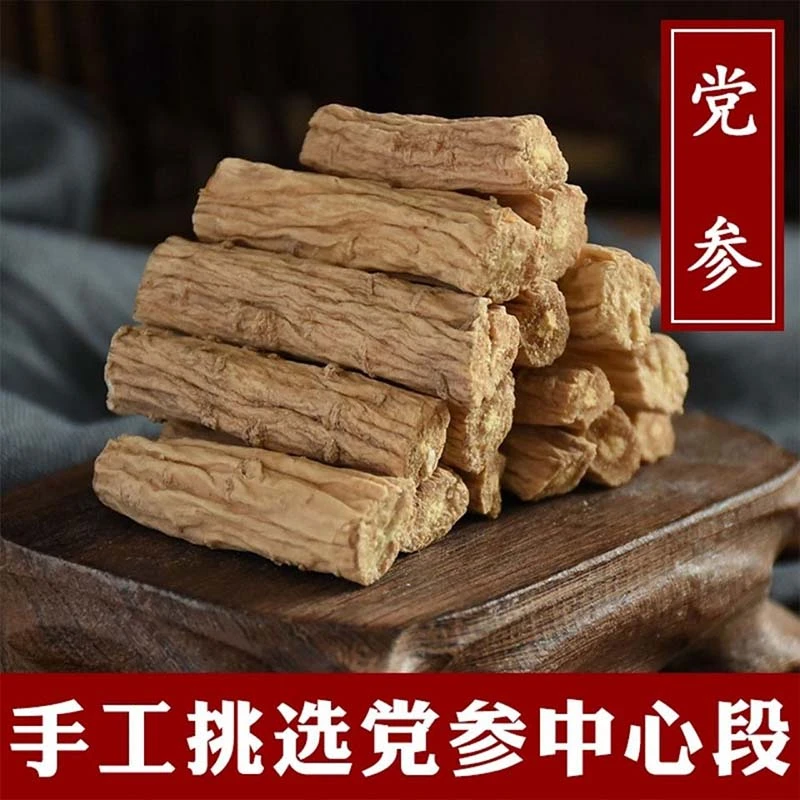 【新店福利】党参黄芪麦冬西洋参茯苓甘草枸杞蜂蜜四宝山西上党党参