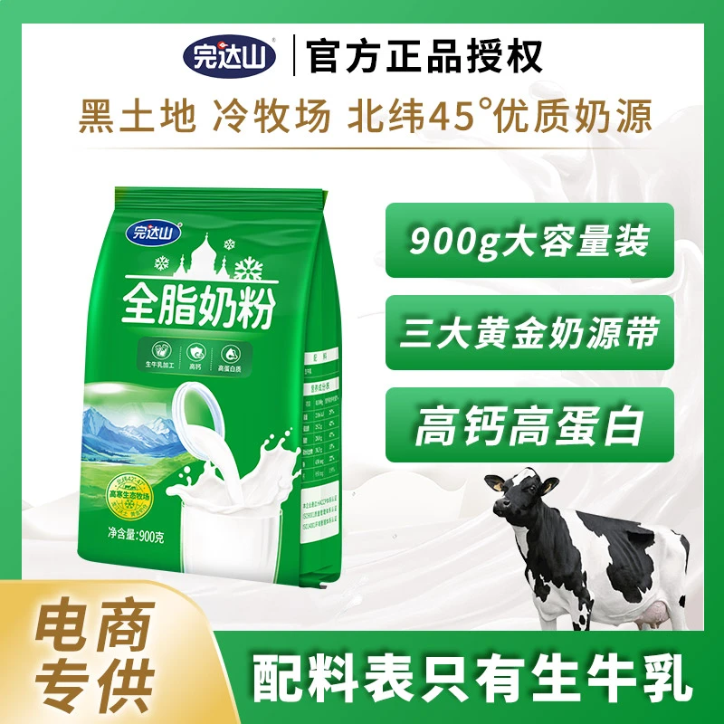 完达山 全脂奶粉900g*2袋  高钙高蛋白生牛乳黑土地牧场牛奶粉