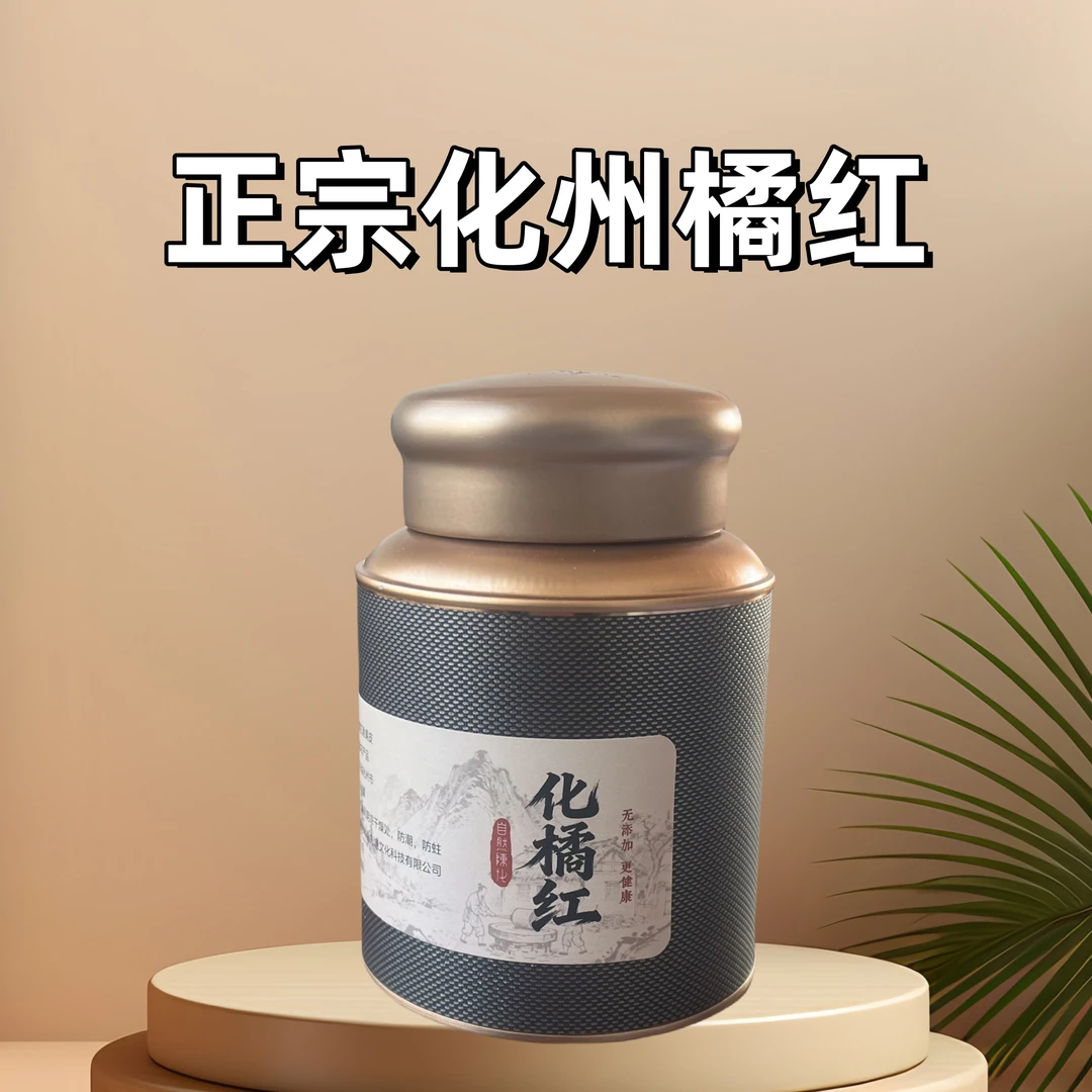 正宗化州橘红皮化橘红泡水250g