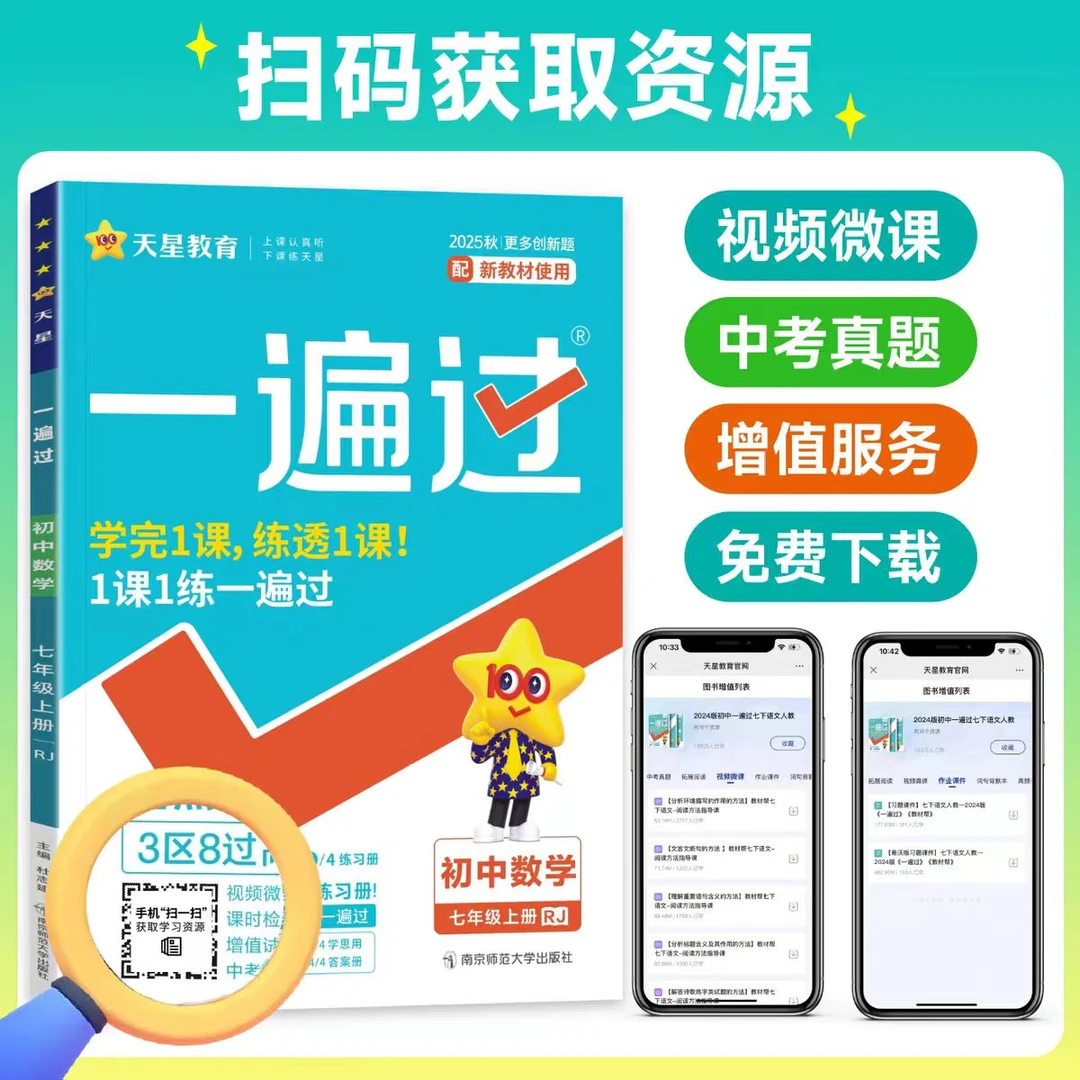 26春初中七八九年级一遍过下册