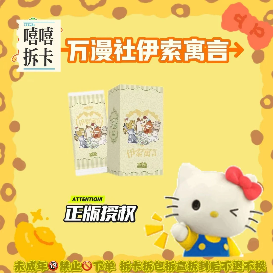 拆盒【万漫社伊索寓言】新人福福