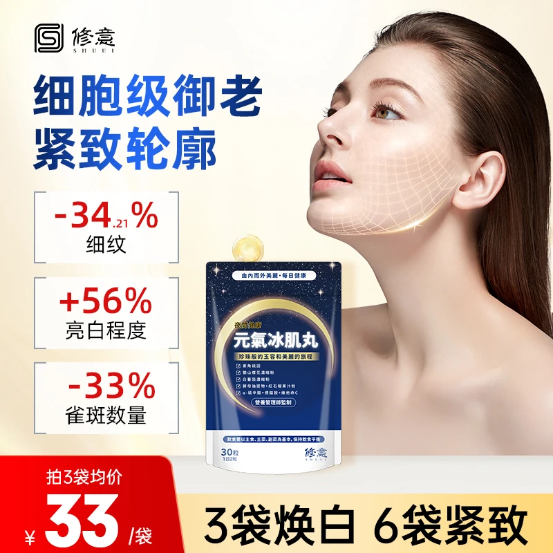 SHUUI/修意【明星推荐】时光瓶麦角硫因抗时光衰老口服美容亮白丸