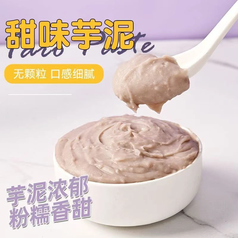 冷冻芋泥奶茶烘焙香甜软糯多口味馅料紫薯泥奶茶烘焙商用量大从优