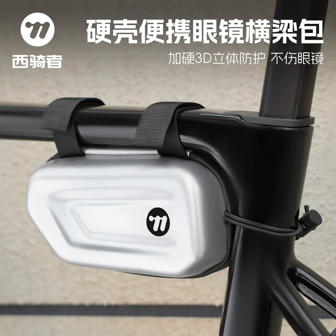 西骑者自行车横梁包硬壳立体眼镜包便携防泼水不碰腿公路山地车包