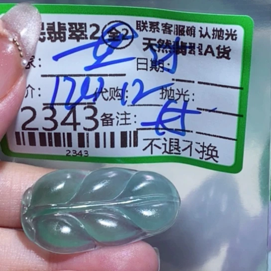 翡翠未镶嵌颈饰蓝**音