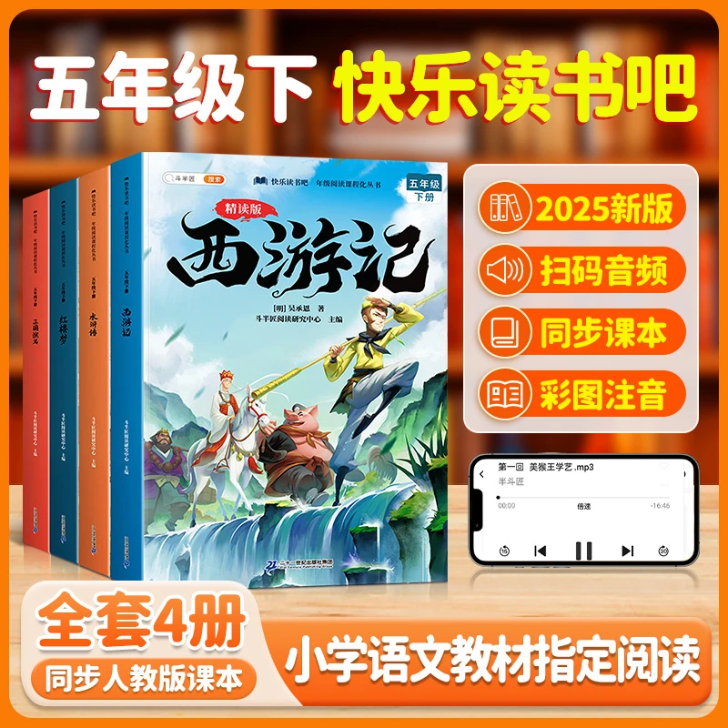 【五年级下册专用】斗半匠精读版快乐读书吧四大名著及语数专项训练