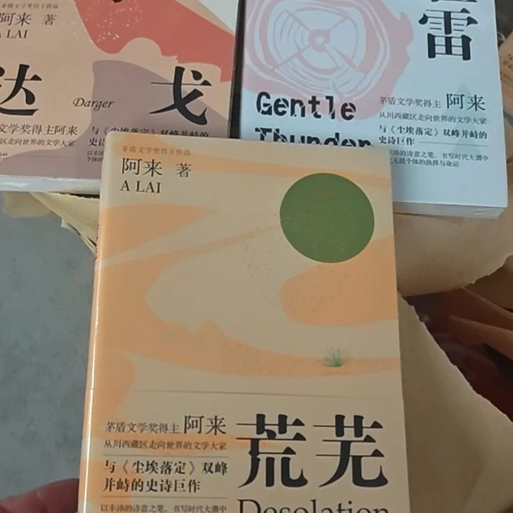 啊来三本一套（轻雷➕达瑟➕荒芜）