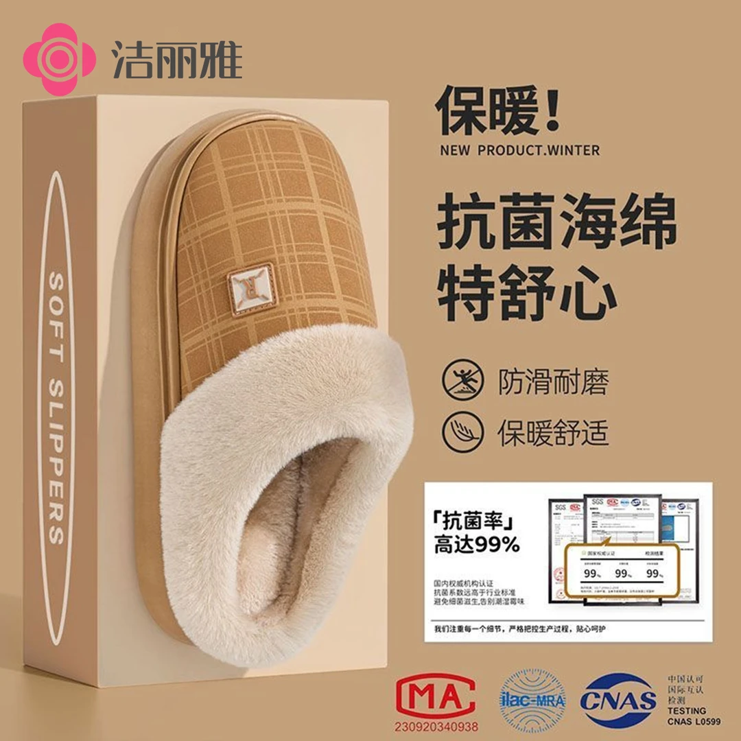 洁丽雅格纹pu皮棉拖鞋2025新款厚底加绒7A级抗菌居家保暖冬季男女