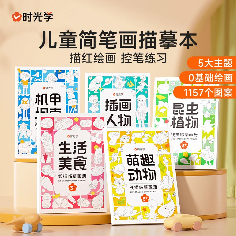 线描临摹画册儿童卡通简笔画绘画启蒙控笔图画本基础趣味易学填色