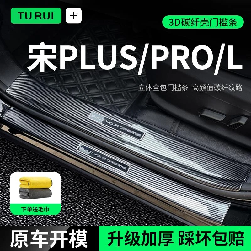 比亚迪宋PLUSdmi门槛条plus配件PRO车门脚踏板Ldmi汽车改装用品L