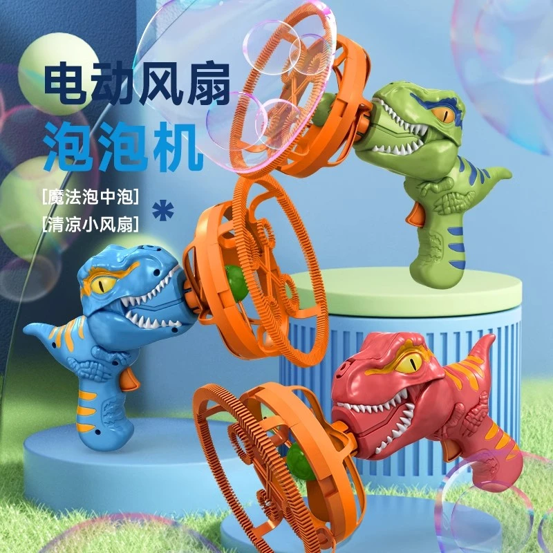 【小贝精选】恐龙泡中泡儿童电动泡泡机男女孩大孔手持吹泡泡枪礼物