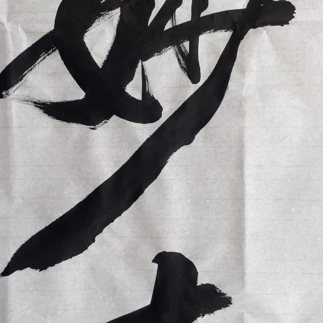 同***德喜欢就结缘吧老师们