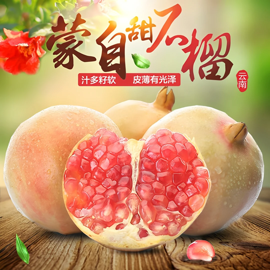 云南蒙自绿籽石榴新鲜当季水果饱满多汁爆甜