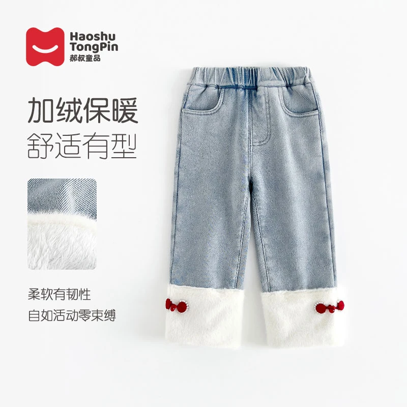 【现货】郝叔童品秋冬上新潮流女童加绒牛仔长裤2024时尚洋气LF4425