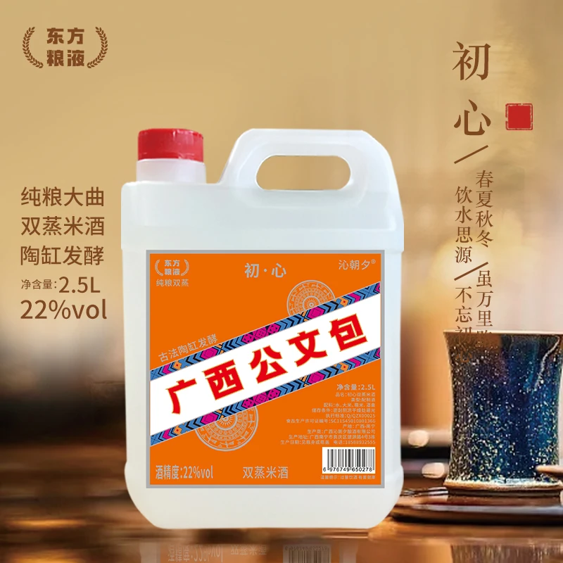 沁朝夕广西公文包米酒桶装经典品质纯粮双蒸清香型泡酒22度2.5L