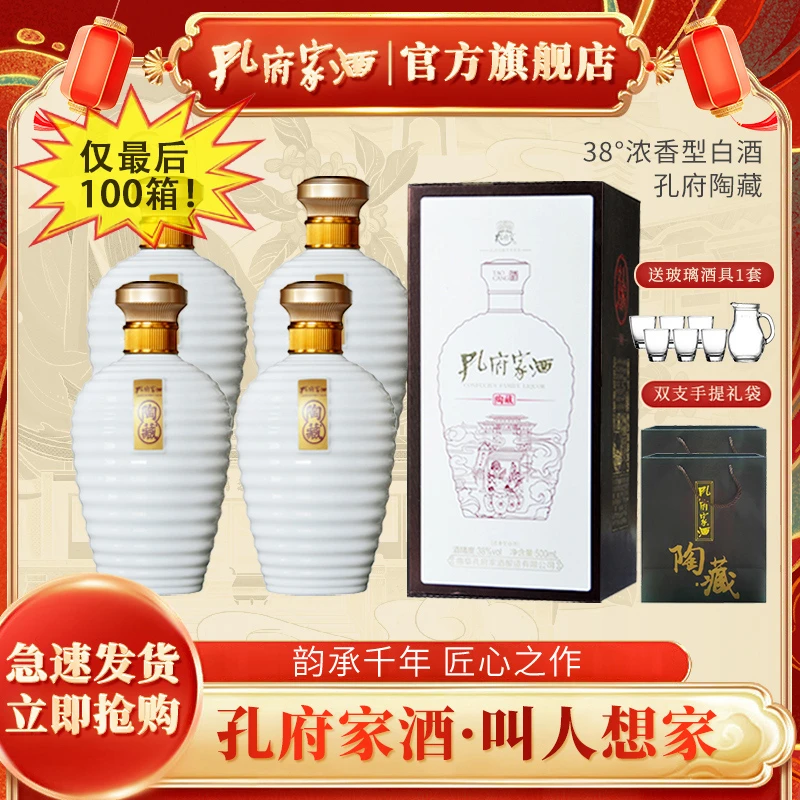 孔府家酒陶藏【酒水礼盒】中秋送礼浓香纯粮酒38度/52度500ml*4