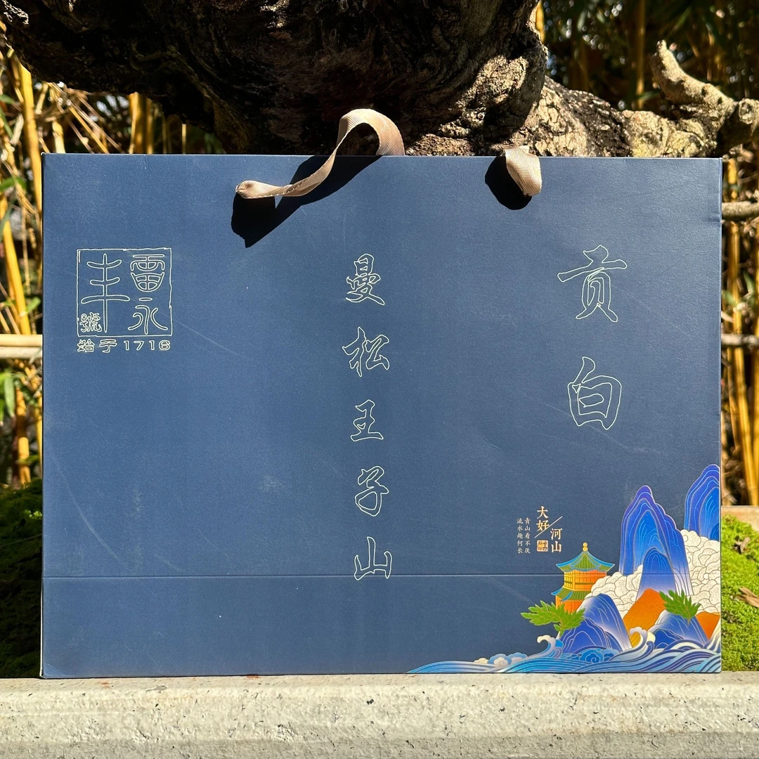 2017年 曼松王子山贡白 白茶散茶 套装250g±