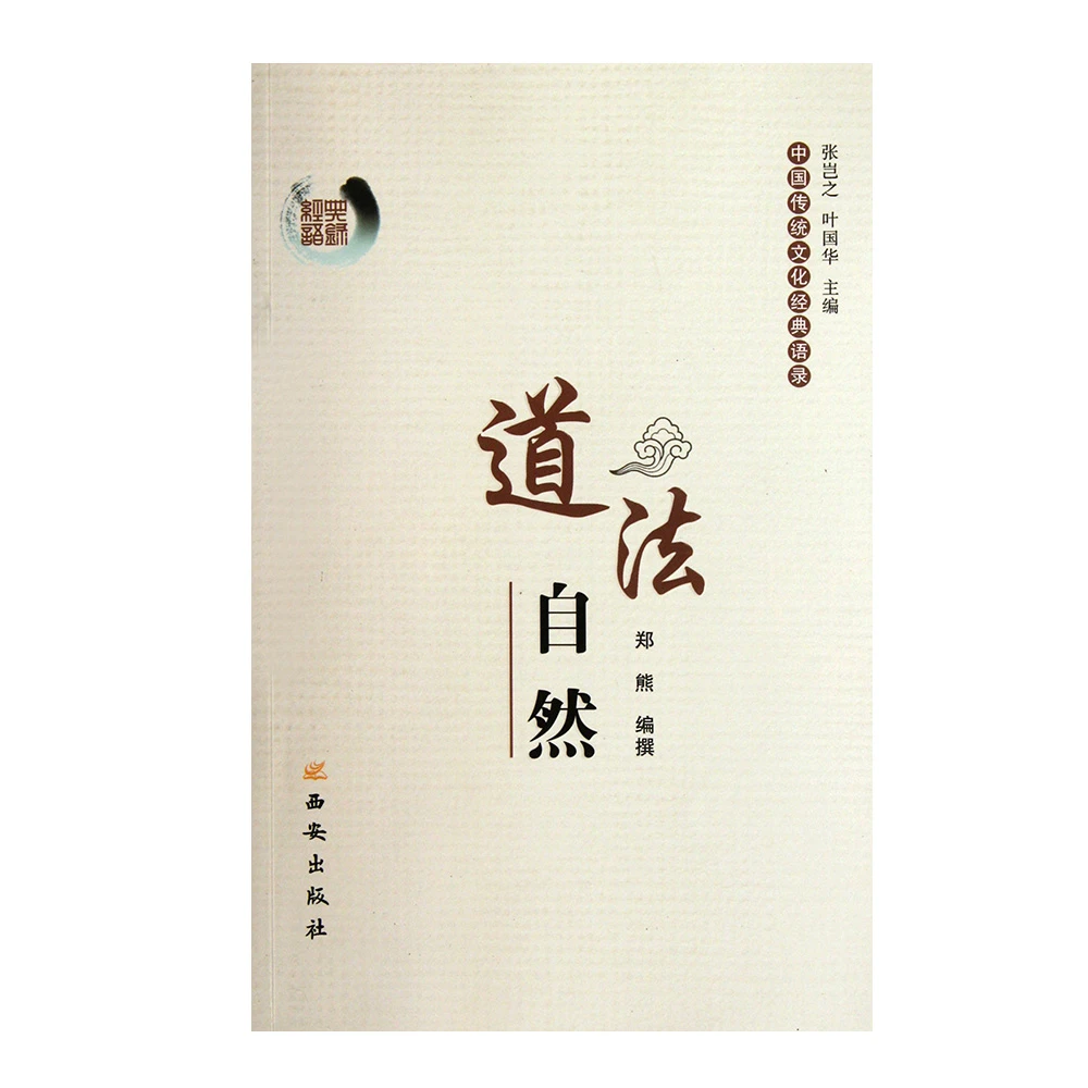 【库存好书直发】中国传统文化经典语录系列