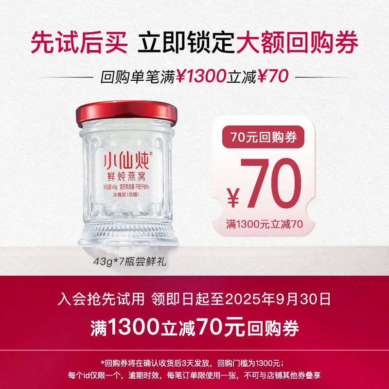 【臻享滋补】43g*7瓶周套餐小仙炖鲜炖燕窝小鲜瓶 冰糖/无糖营养