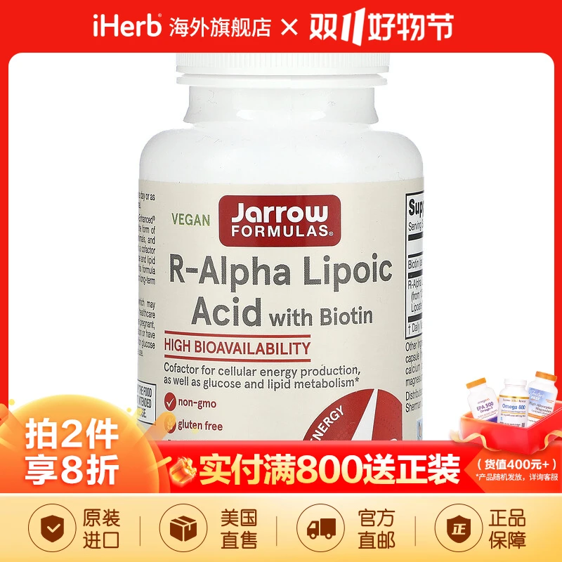 Jarrow FormulasR-α-硫辛酸加生物维生素素食胶囊60粒/瓶