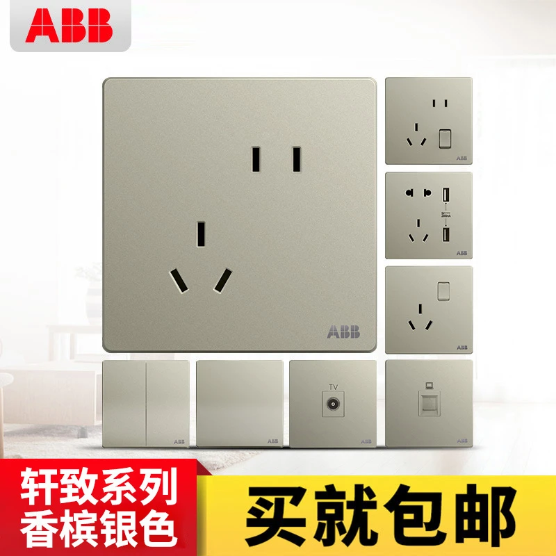 ABB  开关插座面板 轩致系列银色  无边框 86型家用电源