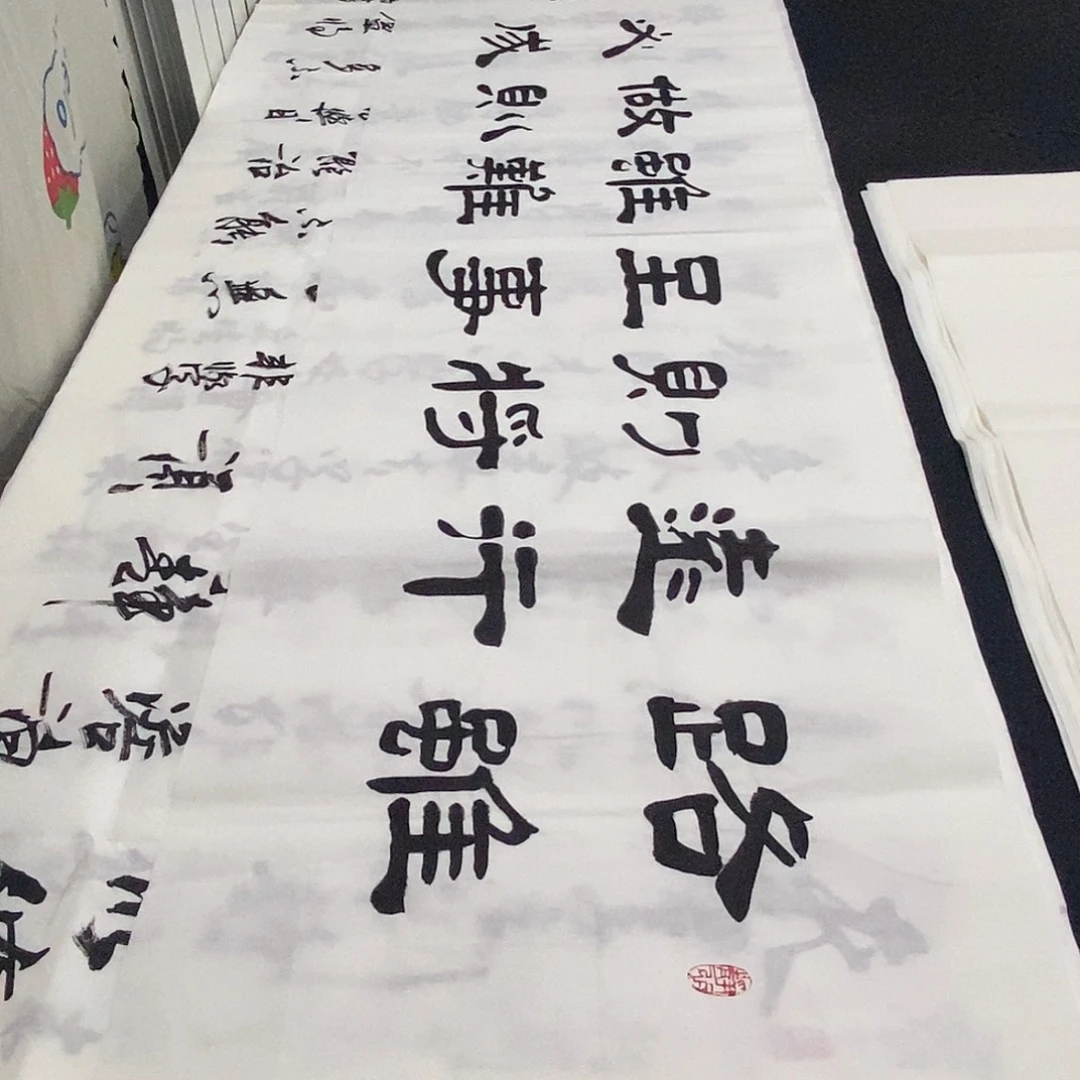 书法老师精品书法