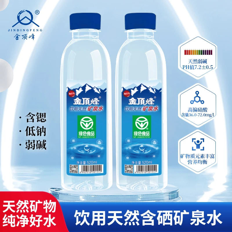金顶峰 含硒健康天然矿泉水饮用水520ml*12瓶偏硅酸低钠弱碱性水