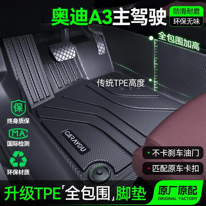专用于奥迪A3主驾驶TPE全包围垫汽车25款车内装饰改装用品大全