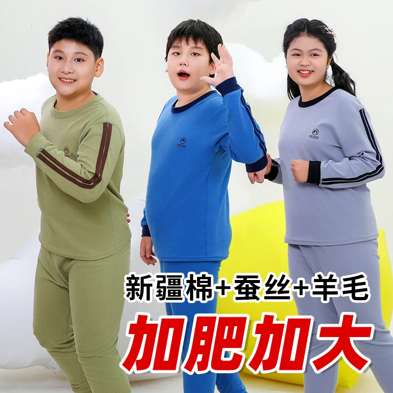 儿童大码加肥保暖内衣套装打底胖童蚕丝羊毛棉暖绒男童加厚青少年