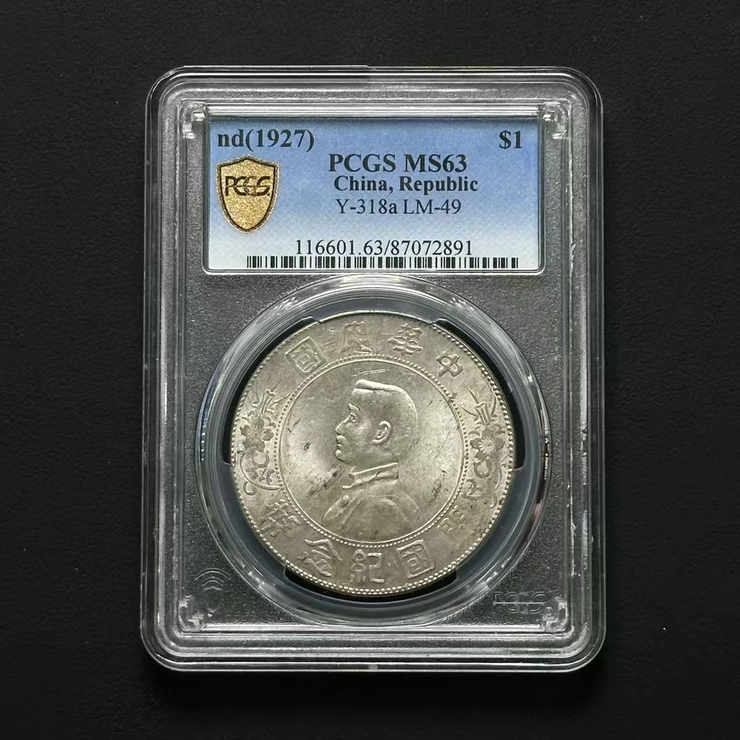 PCGS MS63 孙像开国纪念币壹元 87072891 F