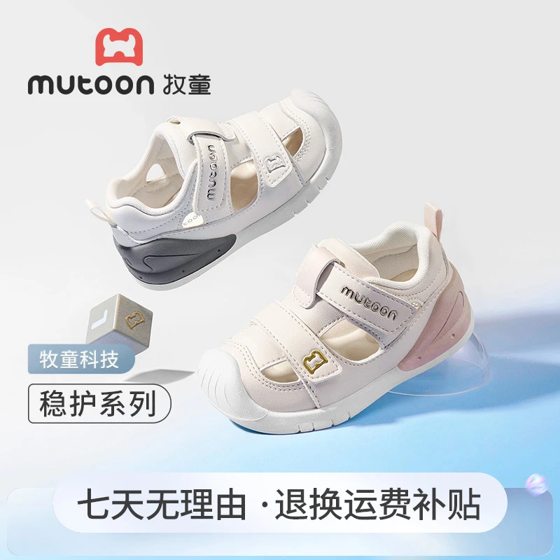 牧童宝宝凉鞋步前鞋夏季稳护机能鞋包头防撞软底男女童轻便学步鞋