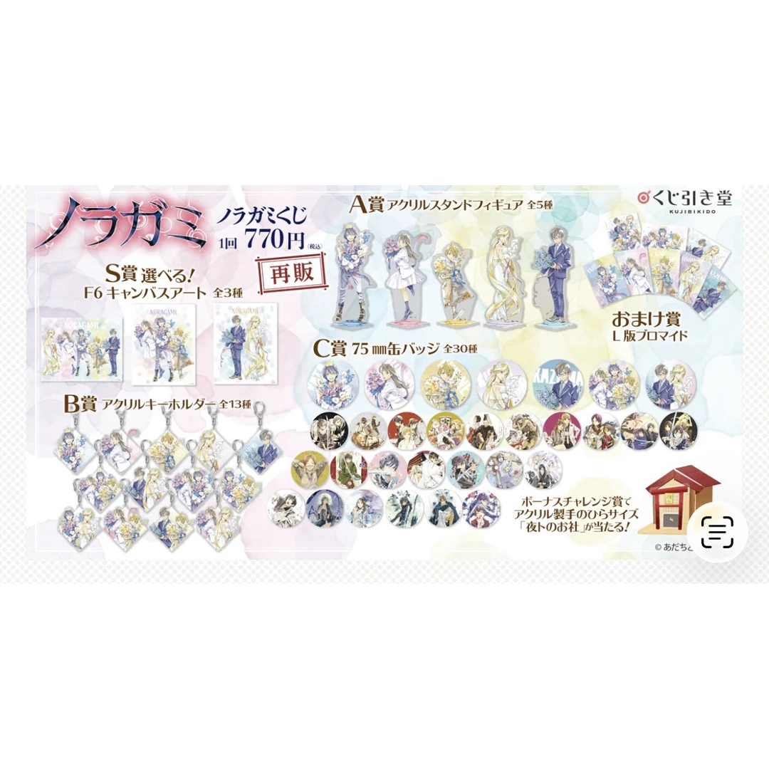 【野良神】捧花抽赏 盲盒代拆【拆卡】