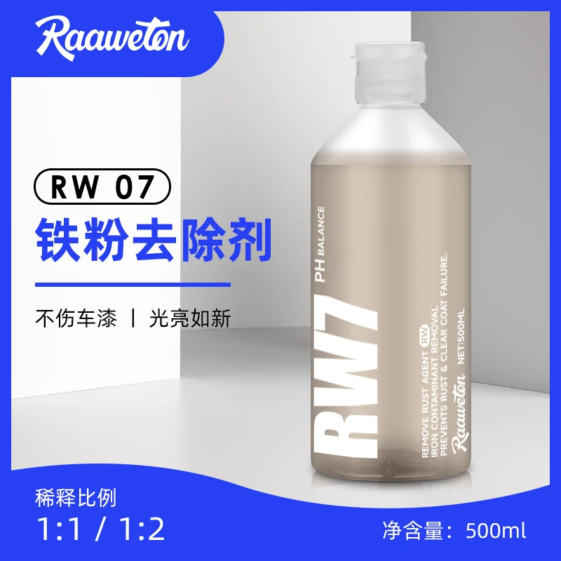 RW 7铁粉去除剂高浓度版中性车身轮毂通用安全不腐蚀铁锈去除剂