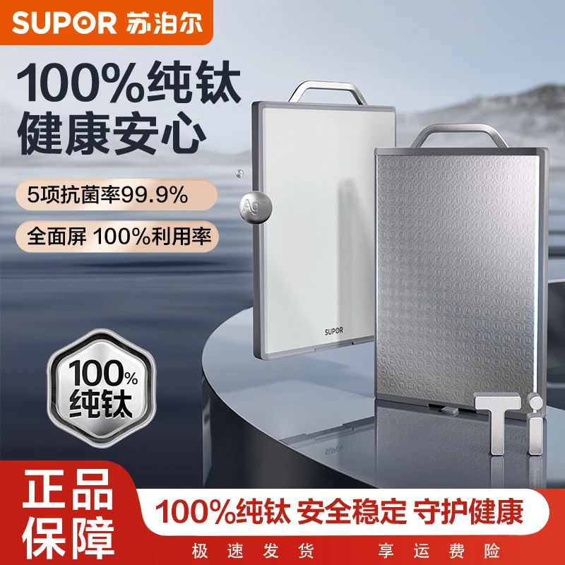 苏泊尔100%纯钛菜板砧板钛材质切菜板抗菌厨房用具案板揉面垫水果