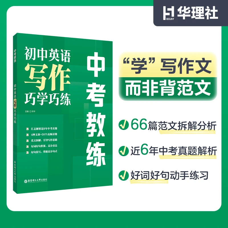 中考教练.初中英语写作巧学巧练