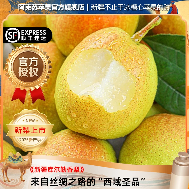 【新疆官方店】新疆库尔勒香梨5斤2025新梨子新鲜水果时令顺丰包邮
