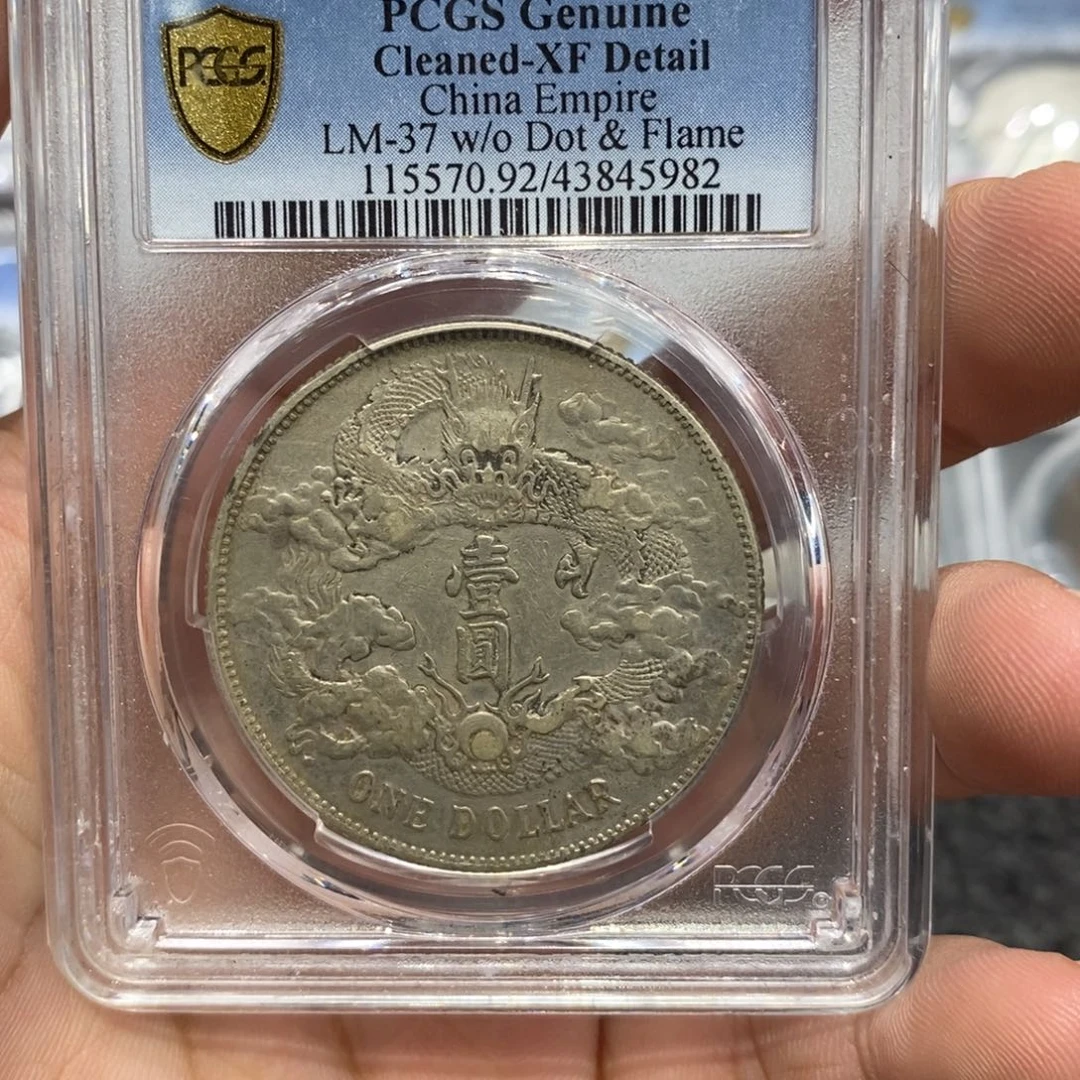 银Pcgs92大清宣三深打状态5982