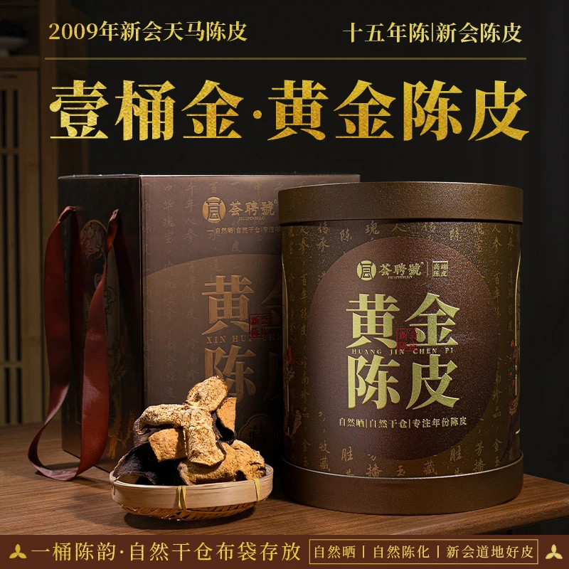 「2009年老树陈香 柑甜」 天马产区 新会陈皮圈枝大红皮铁桶装300g
