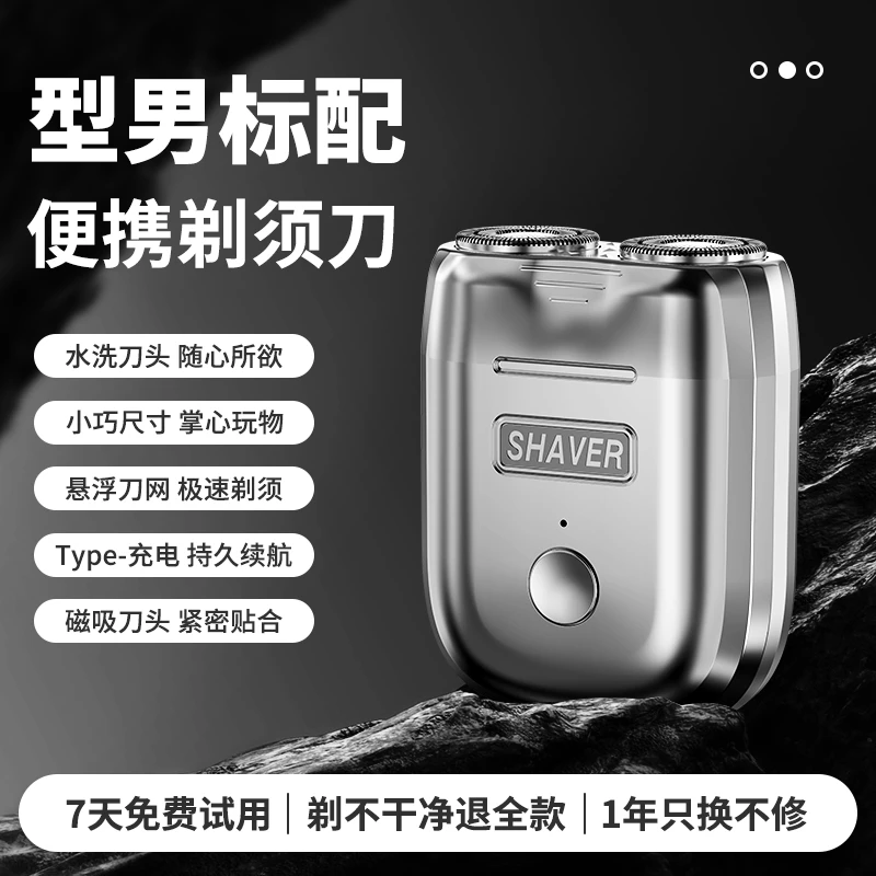 星神计划新款MINI剃须刀悬浮刀网合金机身持久续航