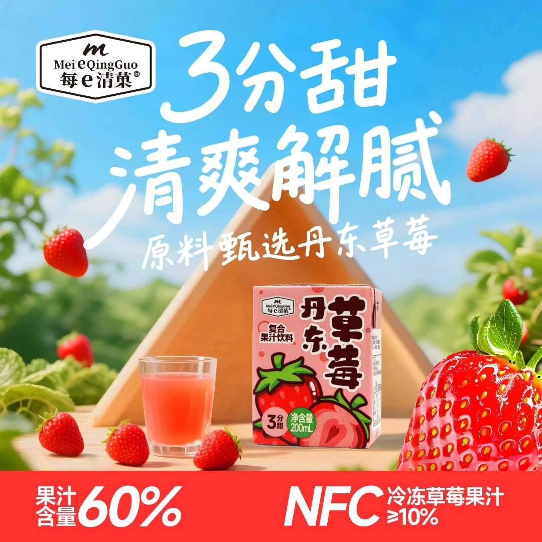 活动24盒丹东草莓复合果汁运动办公室网红夏日丹东草莓草莓汁饮料