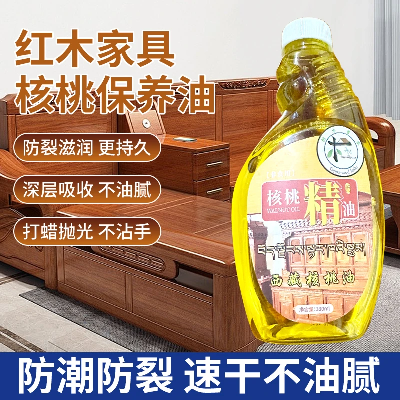 桐木管家保养专用油核桃油实木门茶桌沙发护理防潮防裂地板抛光蜡