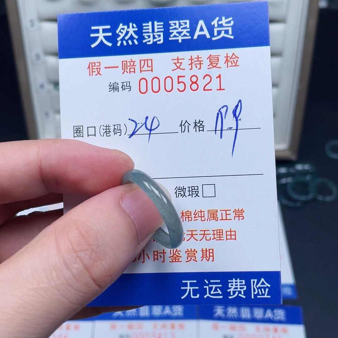未镶嵌戒指翡翠5821