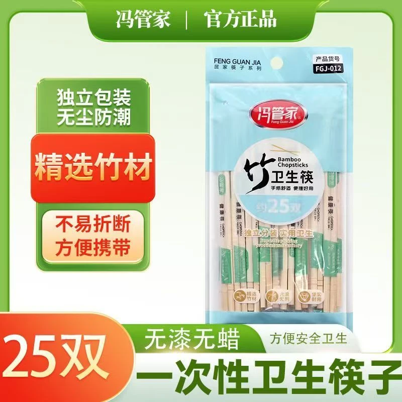冯管家独立分装光滑细腻25双【正负约2双】高档商用一次性竹筷子