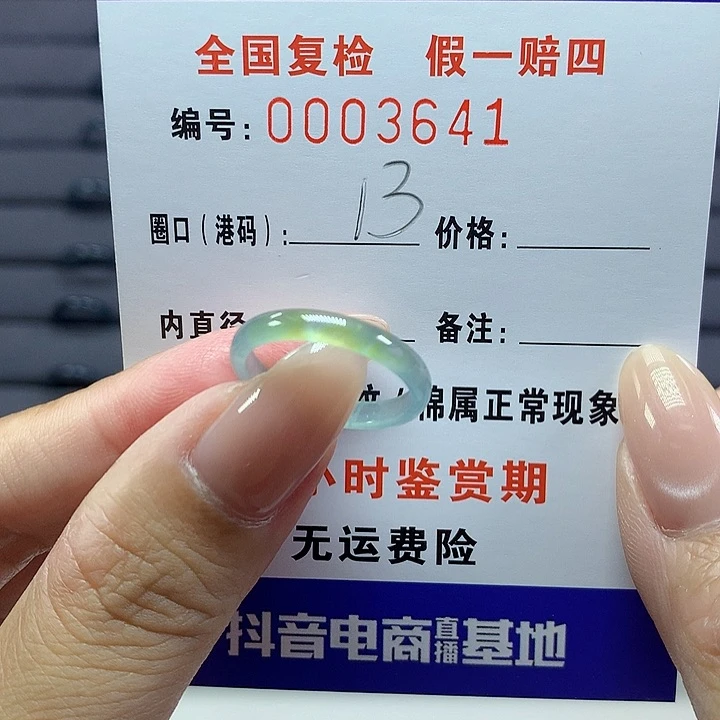 翡翠戒圈未镶嵌    3641