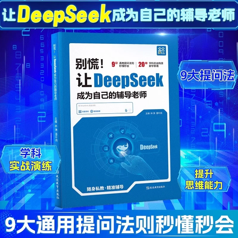别慌让DeepSeek成为你的辅导老师零基础轻松学会使用结构化
