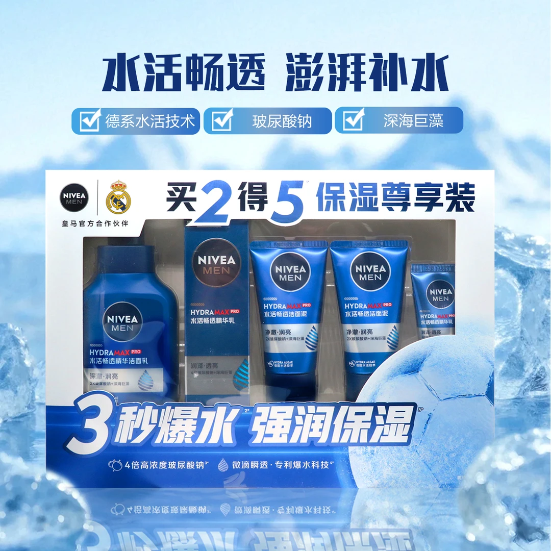 妮维雅男士水活畅透保湿精华乳买二得五护肤套装滋润补水小蓝管