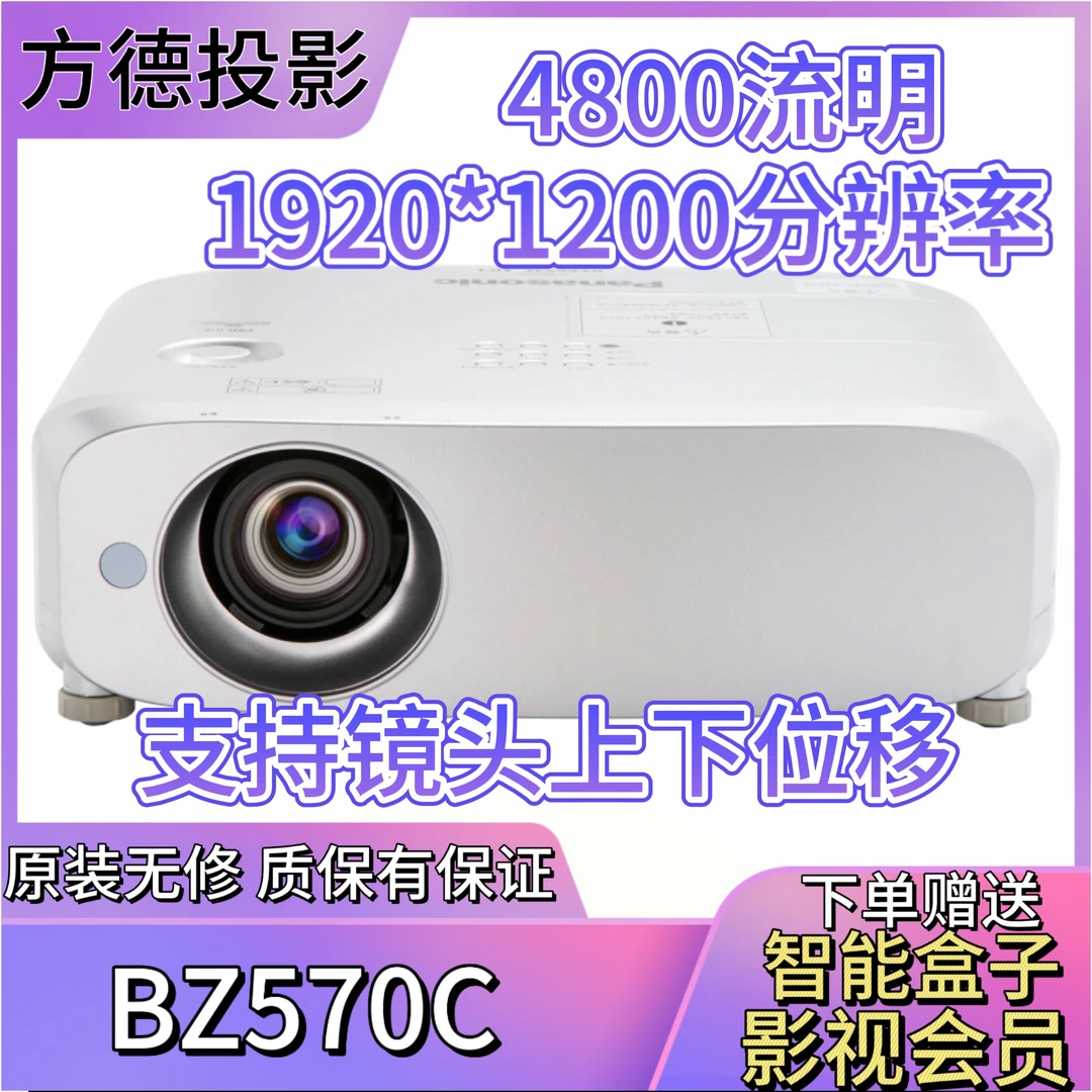 99新 Panasonic/松下 BZ570C 4800流明高亮2K投影仪支持镜头位移