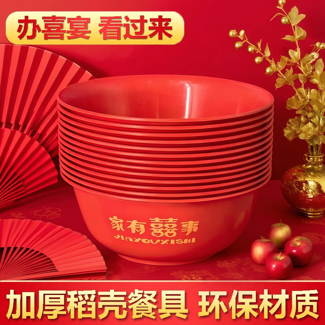 一次性红色稻壳饭碗餐具食品级家用结婚酒席喜庆过年专用环保卫生